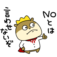 王さまこねずみ Line スタンプ Line Store