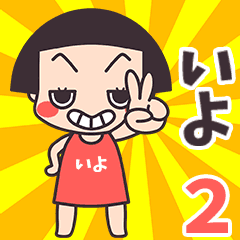 Okappa Iyo2