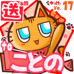 ✳ことの✳に送るスタンプbyゆっけ。17