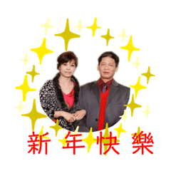 聰花夫妻擋