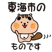 aichiken-tokaishi-stamp