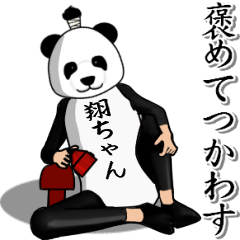 【翔ちゃん】がパンダに着替えたら.4