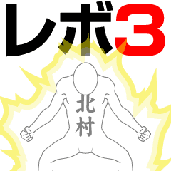 KITAMURA REVOLUTION 3