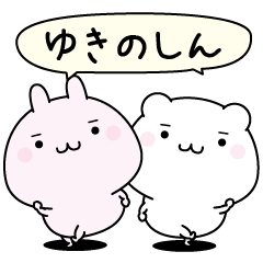 Yukinosin super easy to reply name