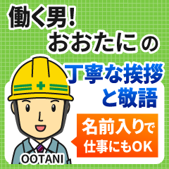 おおたに様専用★働く男の丁寧敬語挨拶!