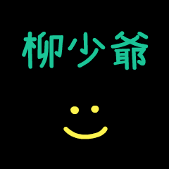 My Mr. Liu2Sauye