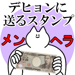 デヒョンに送るスタンプ【メンヘラver.】