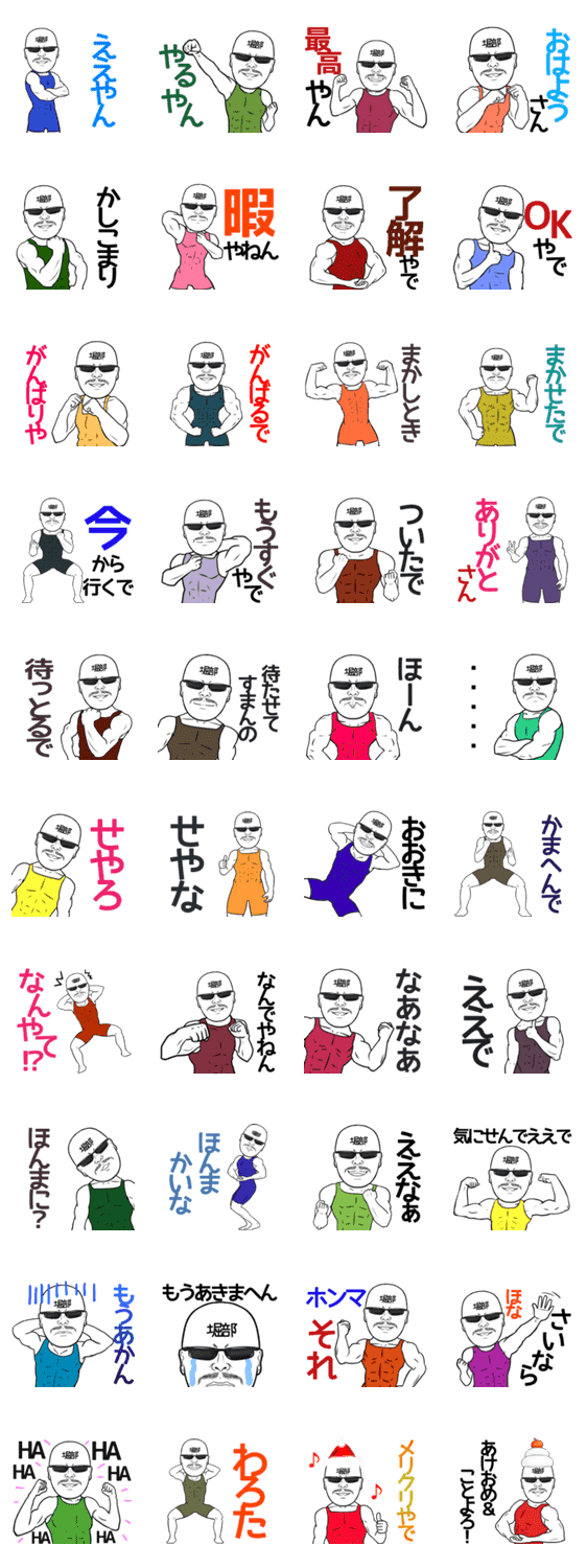 堀部専用の名前入り筋肉 Lineクリエイターズスタンプ Stamplist 堀部専用の名前入り筋肉 Lineクリエイターズスタンプ Stamplist