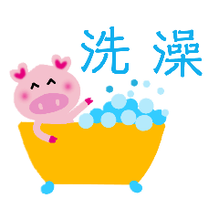 屁葛豬日常