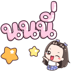 Name Nonny Big Text