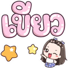 Name Kheaw Big Text