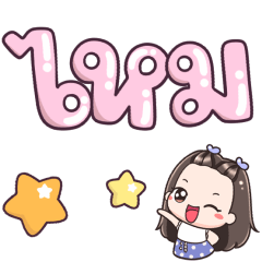 Name Mai Big Text..