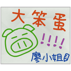 那些年，廖小姐傳的小紙條