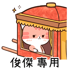 Name sticker of Chacha cat "CHUN CHIEH"