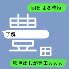 Fukidashi Sticker for Toyota and Toyoda1