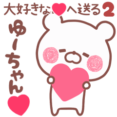 LOVE YU-CHAN5