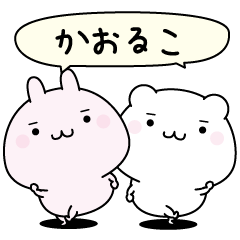 Kaoruko super easy to reply name