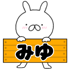 A dedicated name rabbit Miyu