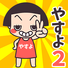 Okappa Yasuyo2