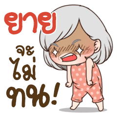 Grandma na (Nami version)