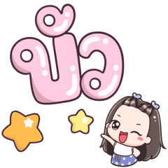 Name Bua Big Text