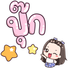 Name Puk Big Text
