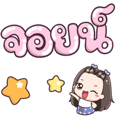 Name Join Big Text