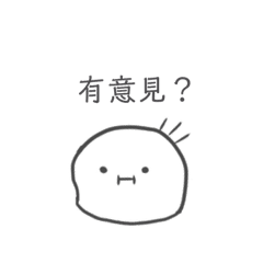 ㄎㄧㄤㄎㄧㄤ表情君 Yabe Line貼圖代購 台灣no 1 最便宜高效率的代購網