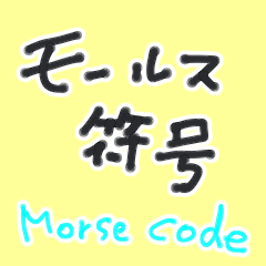 Let's use Morse code!