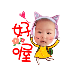 婕語寶貝日常 ❤️