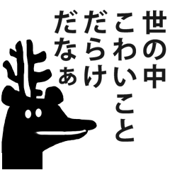 Black Deer reindeer noisy Japanese