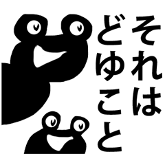 Black frog toad noisy Japanese