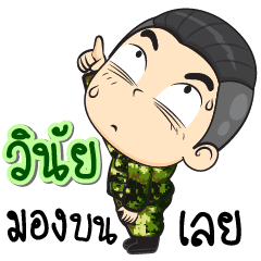 Soldier name "Winai"
