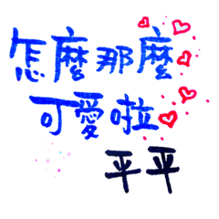 Zhen Zhen handwriting mediocre version