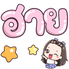 Name Hy Big Text