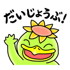カッパからひとこと