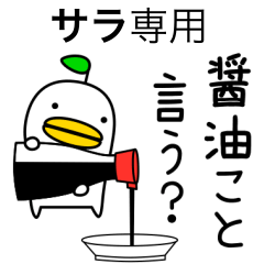 【サラ】専用のヘンナとり4 だじゃれ