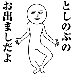 Serious Animated Toshinobu