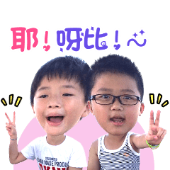 可愛陳家族