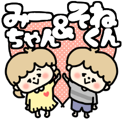 Miichan and Sonekun LOVE sticker.