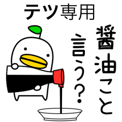 【テツ】専用のヘンナとり4 だじゃれ