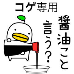 【コゲ】専用のヘンナとり4 だじゃれ