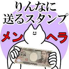 りんなに送るスタンプ【メンヘラver.】