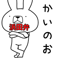 Dialect rabbit [hamada2]