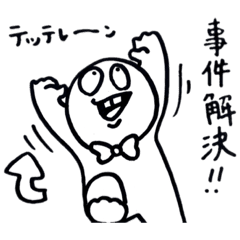 うざい顔 我は名探偵 スタンプ Line スタンプ Line Store