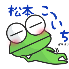 Frog sticker Koichi Matsumoto