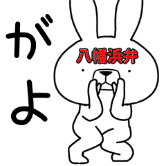 Dialect rabbit [yawatahama2]