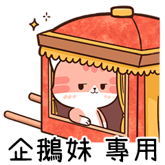 Chacha cat of name sticker "Penguin"