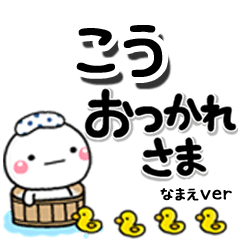 無難な【こう】専用のしろまるデカ文字
