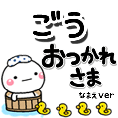 無難な【ごう】専用のしろまるデカ文字